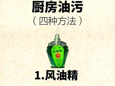 厨房油污清洁小技巧，轻松瓦解顽固油污，厨房洁净无压力