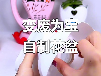 手工DIY小技巧：变废为宝，装点生活