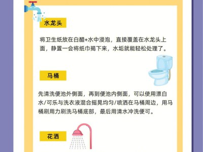 卫生间清洁小技巧：远离细菌，保持干爽