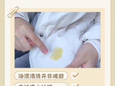 衣物去渍小技巧：应对各种顽固污渍