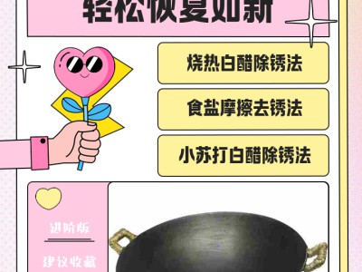 铁锅开锅与保养小技巧，防锈耐用，炒菜更香浓