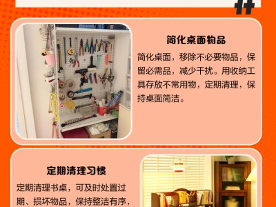 快速整理书桌小技巧：告别杂乱，提升学习工作效率
