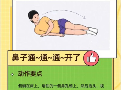 快速缓解鼻塞小技巧，无需吃药，轻松通气