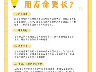 笔记本电脑清洁保养小技巧，延长寿命运行流畅