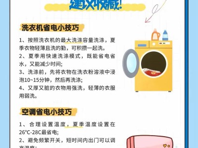 居家省电小技巧，简单易行，每月轻松省电费