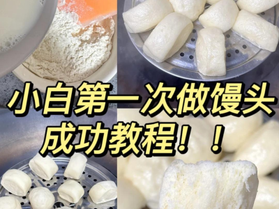 新手蒸馒头不塌陷、不发硬小技巧，松软蓬松，越嚼越香