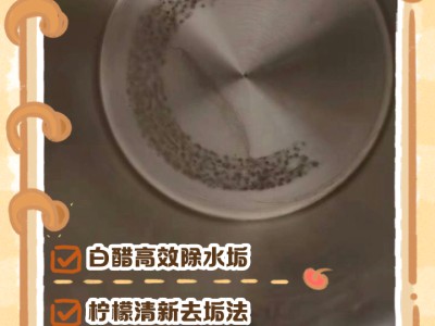 去除水垢小妙招：轻松搞定家电和餐具上的水垢