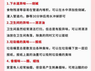 快速去除异味小技巧，告别尴尬，守护清新环境