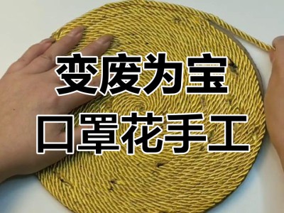 旧口罩改造小技巧，变废为宝清洁好帮手