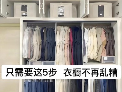 衣柜防潮小技巧，衣物干爽无霉味，告别潮湿困扰