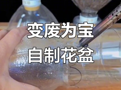 旧物改造小技巧，变废为宝，实用又环保