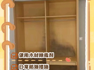 衣柜防潮小技巧，告别衣物发霉与异味