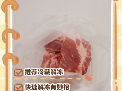 快速解冻食材小技巧，保留营养，不影响口感