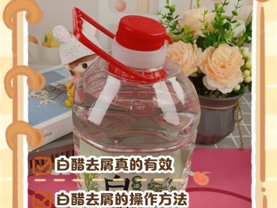 白醋巧用小技巧，天然好物解决多种难题