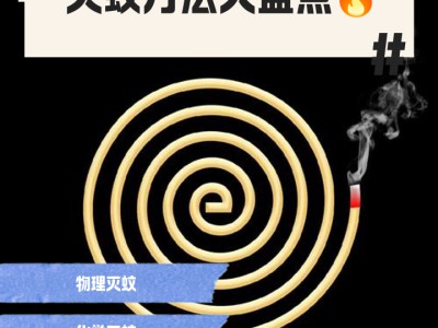 居家驱蚊小技巧：天然无害，轻松远离蚊虫困扰