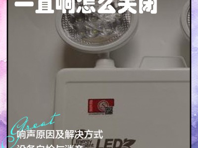 停电应急照明技巧：智能联动，告别黑暗恐慌