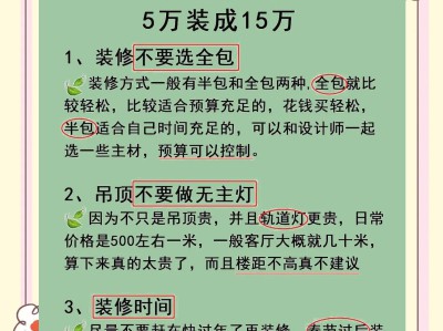 居家省钱小技巧，品质不减开销省