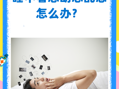 为什么睡觉会做梦？不是“胡思乱想”，是大脑在“工作”