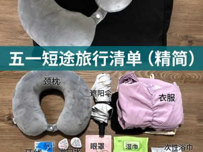 旅行打包精简小技巧，轻便出行，不浪费空间