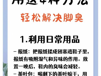 居家除异味小技巧，告别各种异味，营造清新环境