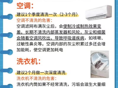 家电清洁小技巧：保障使用安全，延长寿命