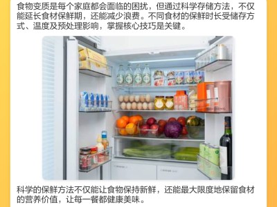 食物保鲜小妙招：延长食材保质期，减少浪费