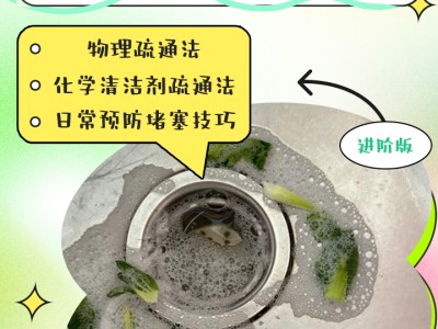 厨房水槽保养小技巧：保持通畅无异味，延长使用寿命
