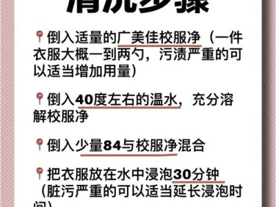 衣物去渍小技巧，轻松去除顽固污渍，衣物洁净如新
