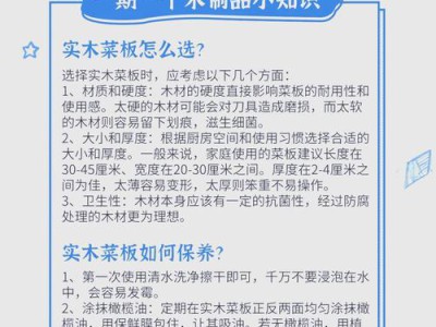 厨房菜板防裂小技巧，延长寿命保持洁净