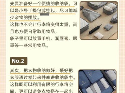 旅行收纳小技巧：轻松打包行李，出行更便捷
