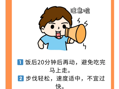 饭后立即散步，真的能助消化吗？多数人都做错了