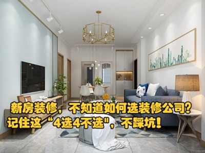 新房装修避坑技巧：智能照明一步到位，避免后期返工