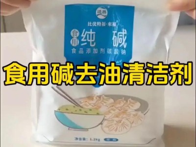 厨房油污“克星”，不用强碱也能擦得发亮