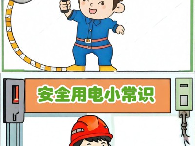 居家用电安全基础指南，这些核心原则要牢记