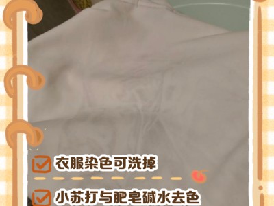衣物染色补救小技巧，轻松去除染色，衣物恢复本色