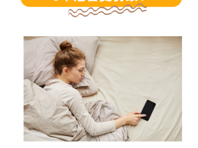 长期熬夜玩手机，不止伤眼睛，这些伤害更致命