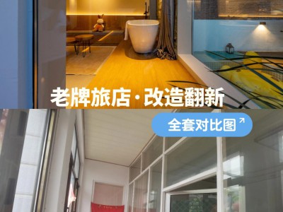 民宿老房改造照明技巧：零布线升级，保留原有风格