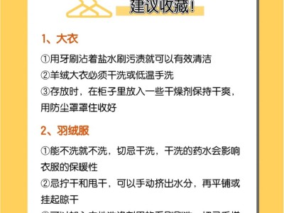 衣物护理小技巧：让衣物持久如新