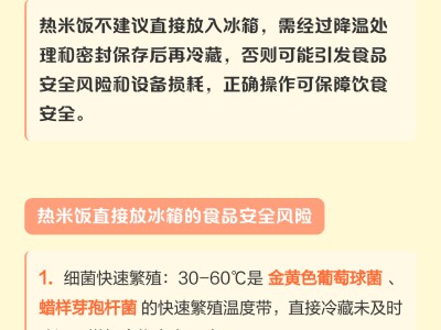 吃剩的米饭直接放冰箱？这些错误做法，正在滋生细菌