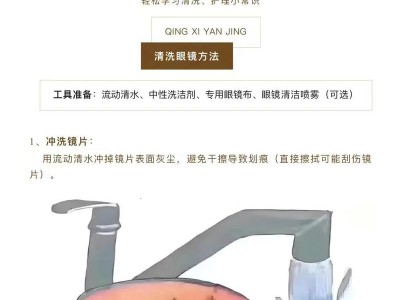 眼镜清洁+保养技巧，保持清晰更延长使用寿命