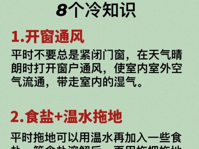居家除湿小技巧，告别潮湿，营造干爽环境