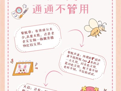 居家驱蚊防虫技巧：天然无害，守护家人健康