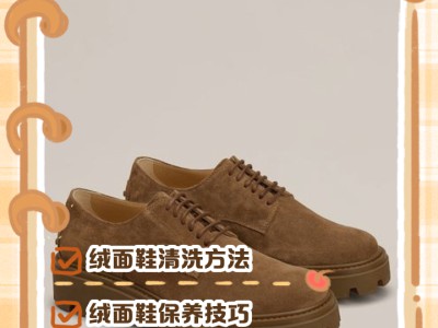 鞋类保养小技巧，延长寿命保持有型