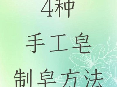 肥皂头巧用小技巧，避免浪费物尽其用