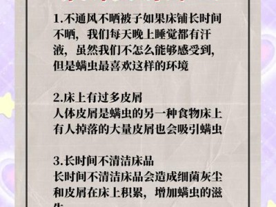 居家快速除螨小技巧，简单易行，守护家人健康