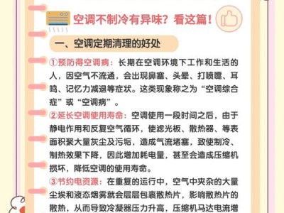 空调清洁与保养小技巧，制冷制热佳，节能又耐用